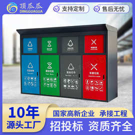 户外垃圾分类箱社区垃圾收集柜四分类垃圾站智能垃圾分类箱现货款