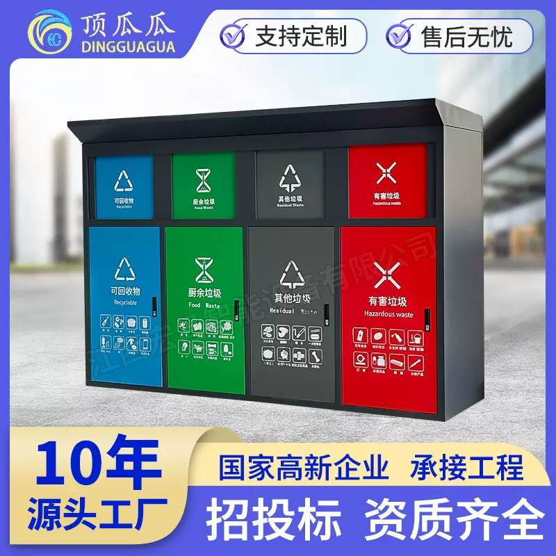户外垃圾分类箱社区垃圾收集柜四分类垃圾站智能垃圾分类箱现货款