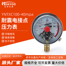 耐震電接點壓力表YNXC100-40mpa抗震電接點壓力表25MPa耐震電極