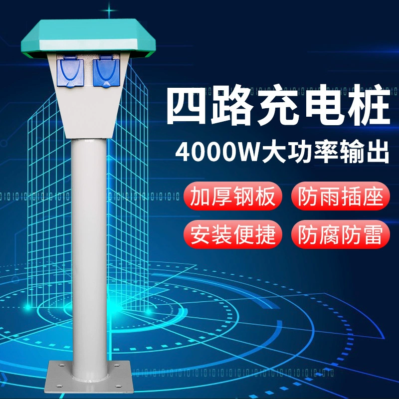Уличная четырехсторонняя зарядная колонка для электромобилей с защитой от дождя, для дома, общины, завода, уличная станция зарядки электромобилей