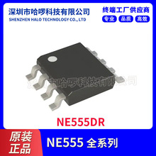 NE555DR原装现货正品德州半导体电子元器件IC芯片BOM配单NE555