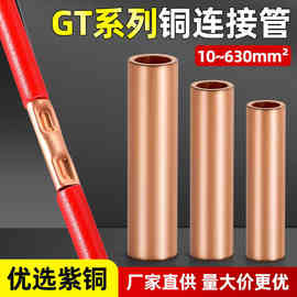 接线铜连接管GT10-400平方紫铜电缆中间接头铜管接线端子直通套管