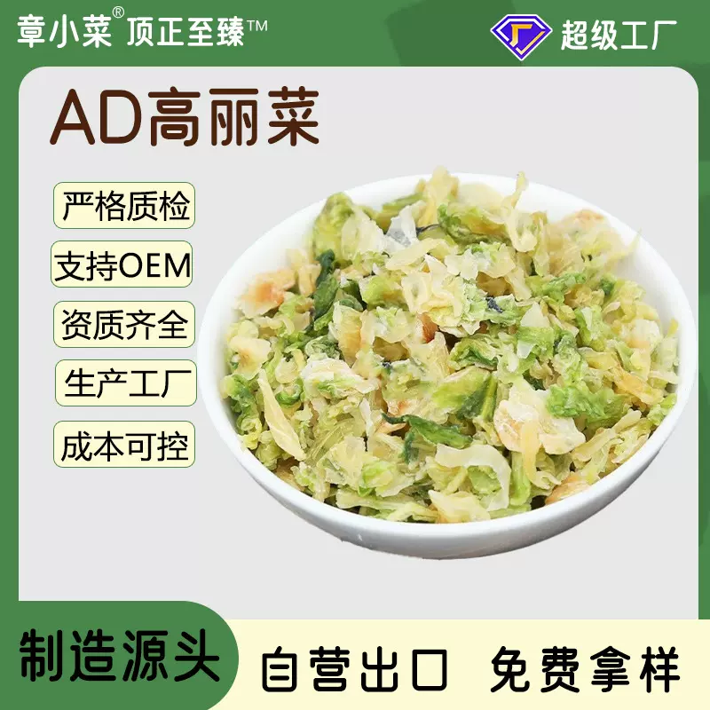 脱水高丽菜干包子水饺馅料脱水包菜颗粒散装脱水蔬菜方便面配料