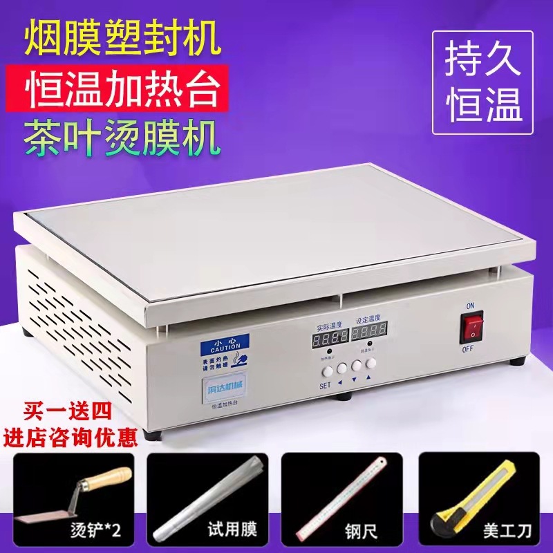 茶叶礼盒烫膜机自动恒温加热包装机化妆品保健品烟酒盒覆膜机