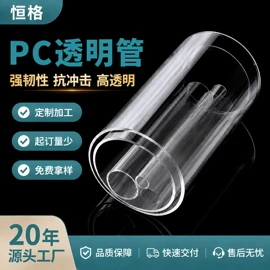 PC管;其他塑料棒;PMMA管