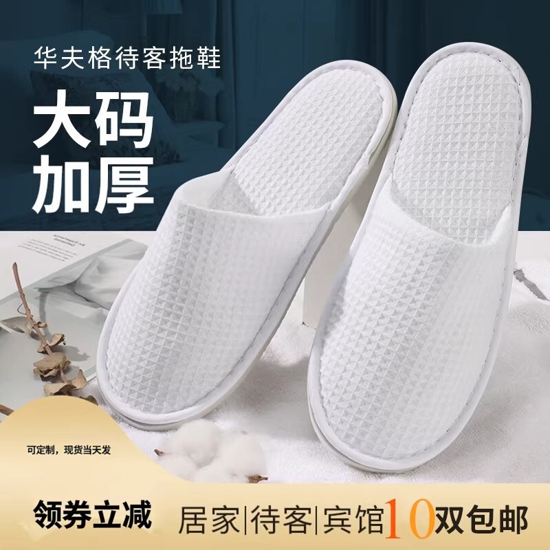Hotel and B&B Disposable Slippers, Thickened and Non-Slip, Suitable for Guesthouses, Home Use, Beauty Salons, and Travel Hotel and B&B Disposable Slippers, Thickened and Non-Slip, Suitable for Guesthouses, Home Use, Beauty Salons, and Travel
