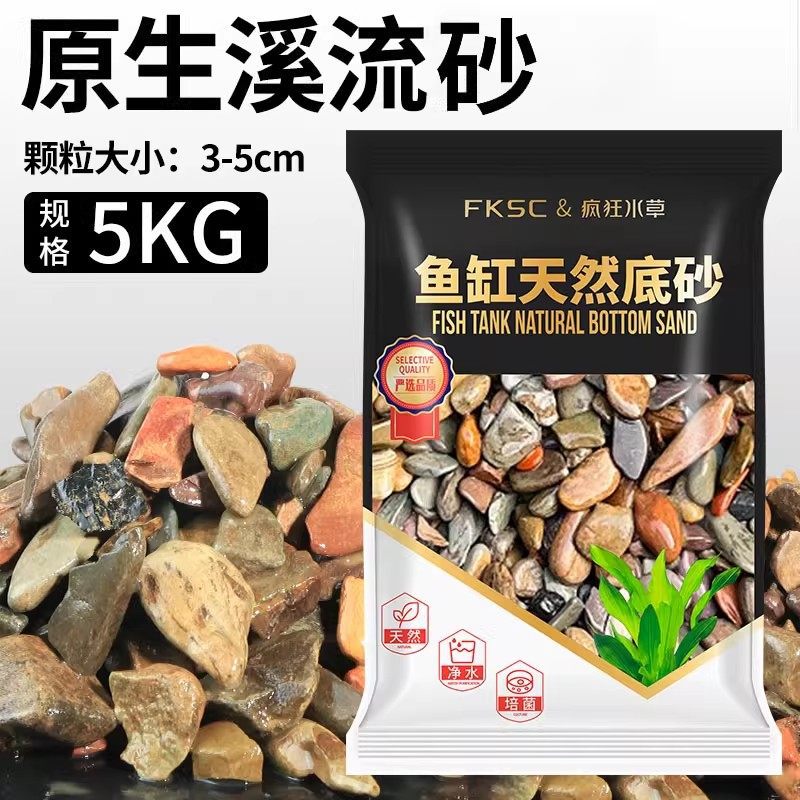 Native stream sand 5kg [3-5cm]
