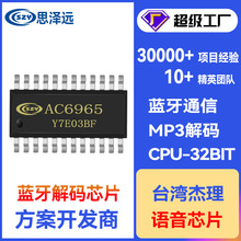 思泽远MP3芯片 音乐芯片方案商 MP3蓝牙IC 蓝牙解码音乐芯片