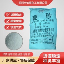 十水硼砂 硼砂清洗剂 固化用 硼砂焊接用