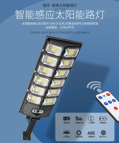 Cross-border integrated solar street light solar garden light with remote control outdoor human body induction solar light