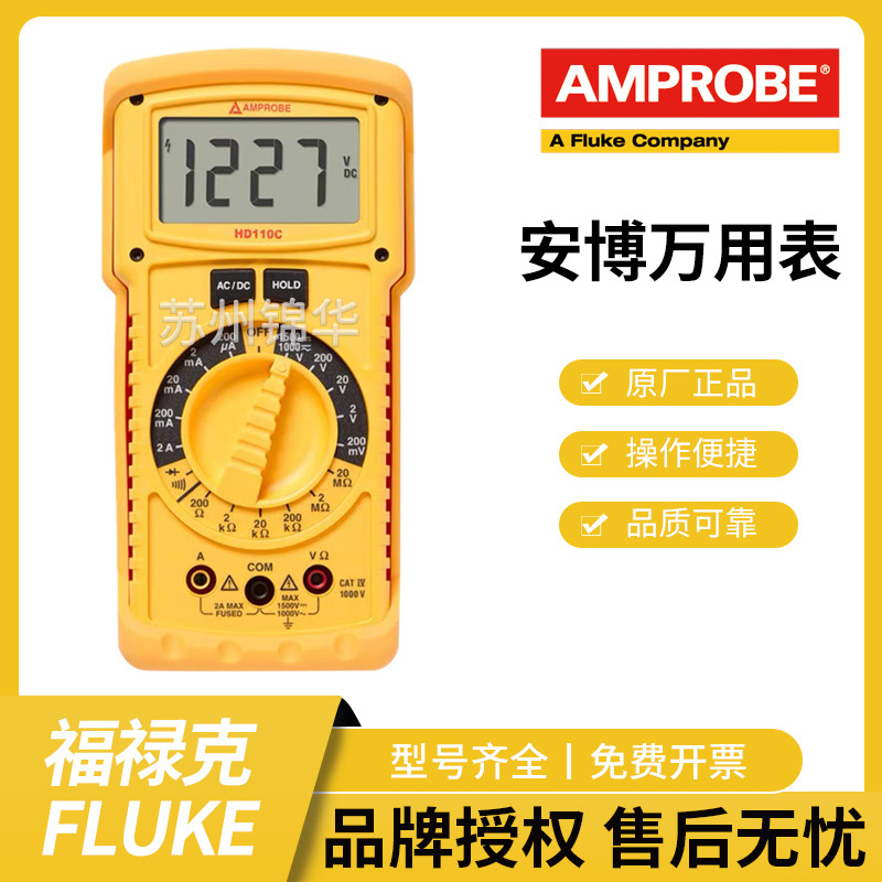 福禄克（FLUKE）安博万用表加固型防水尘高压万用表HD110C HD160C