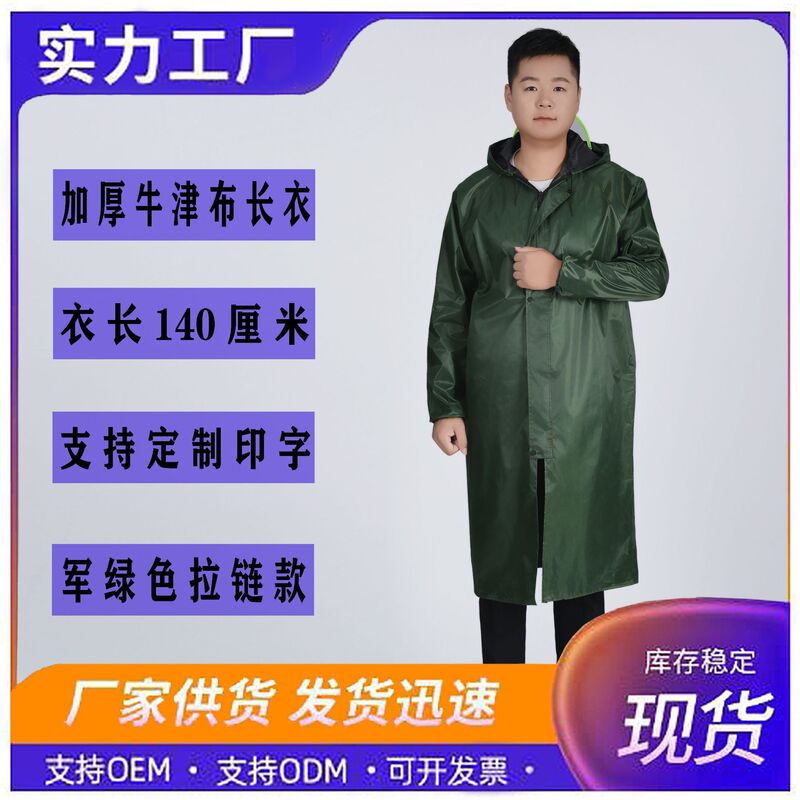 Oxford cloth PVC lengthened and enlarged one-body long zipper raincoat for labor protection