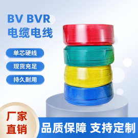 电缆电线BV BVR 单芯硬线1~25平方铜线导体家装电线厂家供应现货