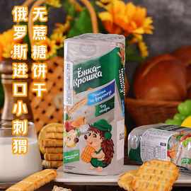 【两袋】俄罗斯无蔗糖酥脆饼干290g包装其他葱油味无糖全年常温