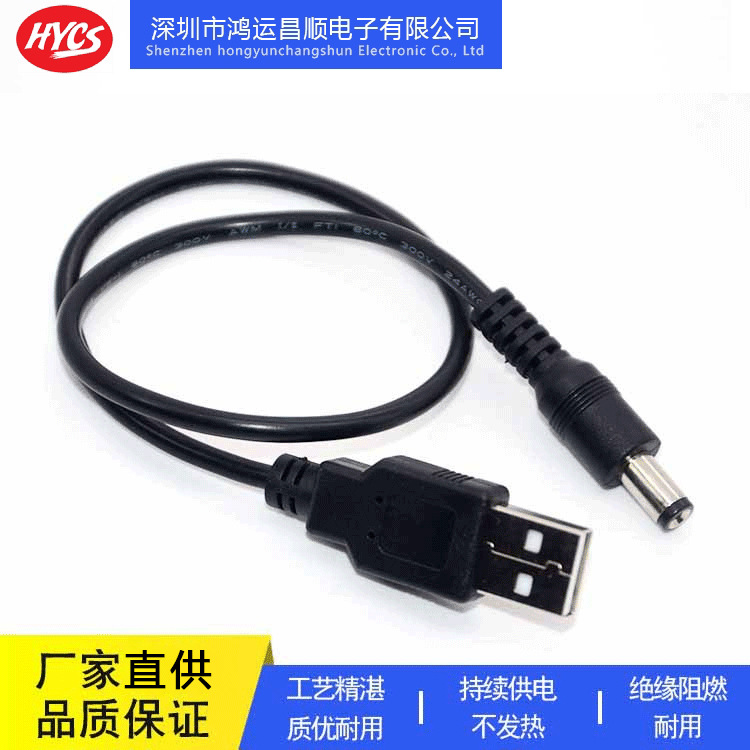 工厂专业生产电源线 5.5*2.5电源线usb转dc电源线过2a 电源连接线