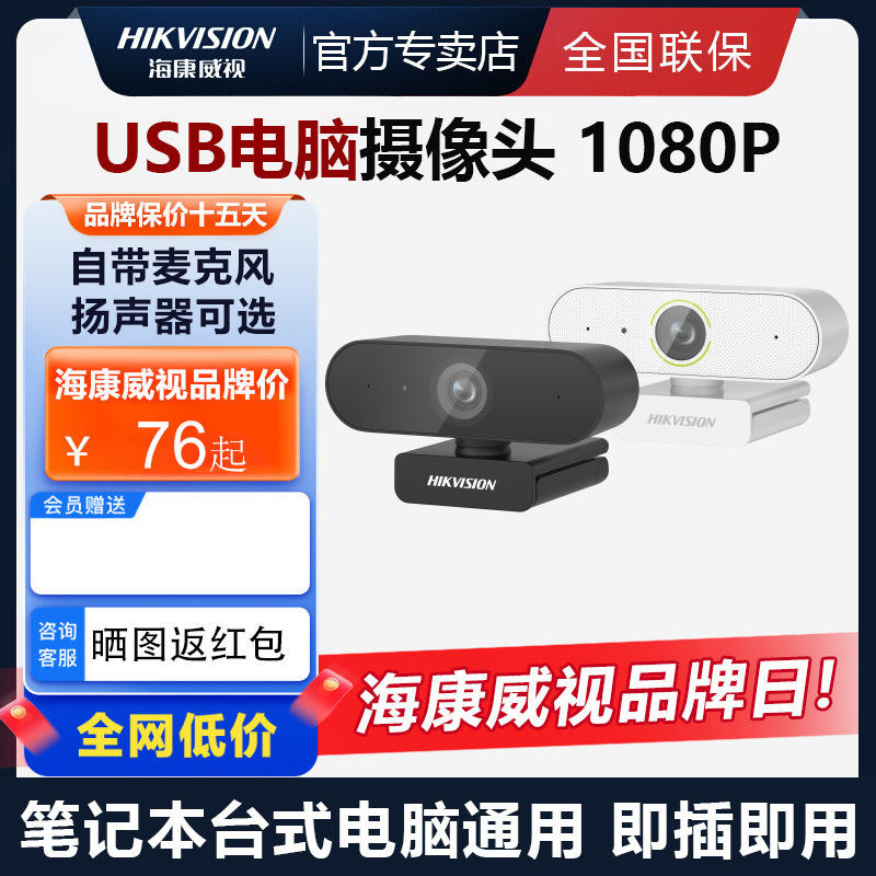 Hikvision usb external camera with microphone computer desktop notebook live online course postgraduate entrance examination re-examination