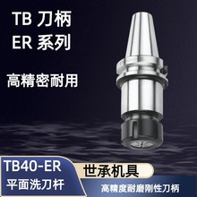 ̨�����Д��ز�׃�ε��U�߾���ƽ��TB40-ER16-70�ӹ�������ĥ����