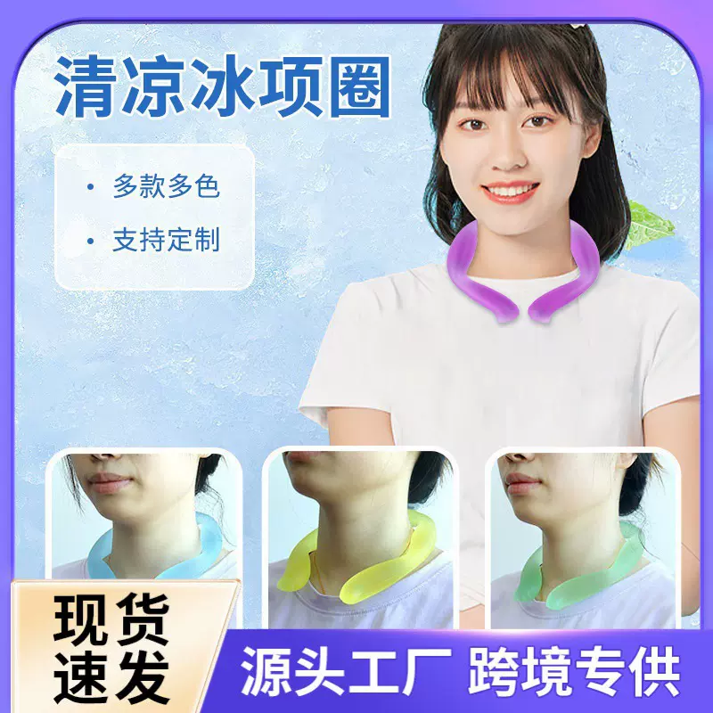 夏季用品降温神器冰项圈热销冰圈冷敷冰凉防暑恒温24度降温冰凉圈