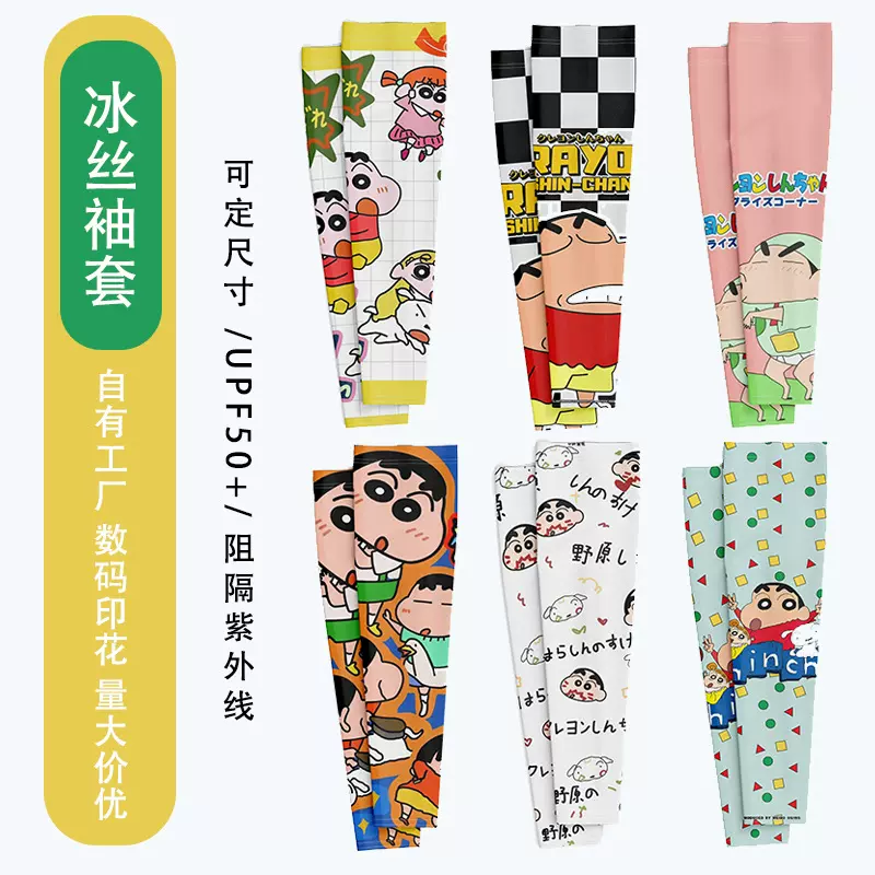 新品蜡笔小新冰袖女ins防晒学生可爱风韩版透气宽松卡通冰 丝袖套