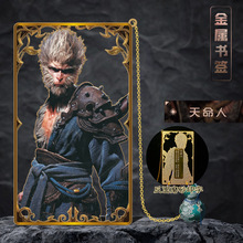 黑悟空周边二郎神四妹四大天王书签金属镂空立牌二次元礼物摆件