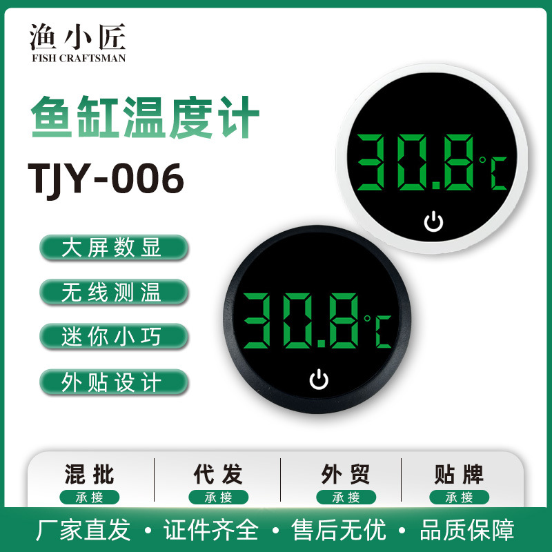 水族智能温度计养鱼液晶外置水温计热带鱼电子水温无线测温仪器