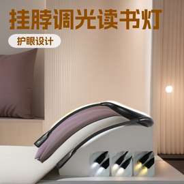 新款挂脖读书灯LED灯可调光跨境户外运动护眼小夜灯