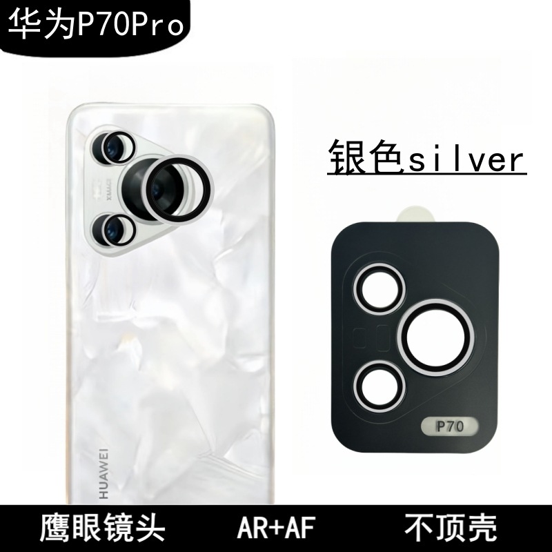 Aplicable a Huawei P70Pro teléfono móvil ojo de halcón película de cabeza 70ultra localizador película protectora de vidrio dividido HD