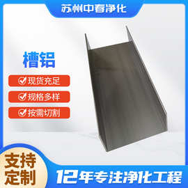 槽铝铝净化门窗铝合金型材50系列 包边U型铝槽型材配件加工定制