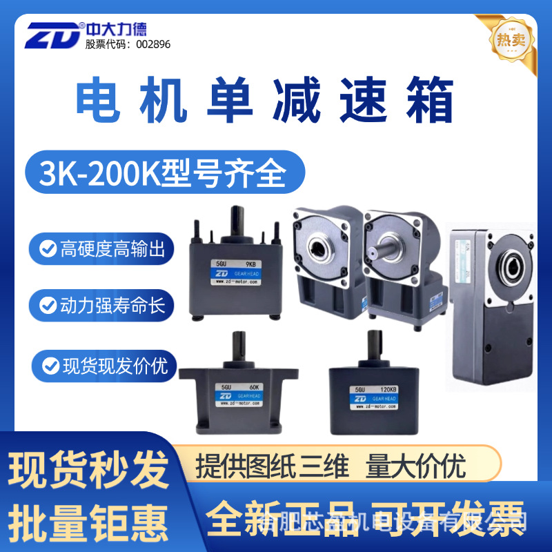 ZD中大减速机2GN3GN4GN5GN5GU6GU型齿轮减速箱速比3-750K变速箱