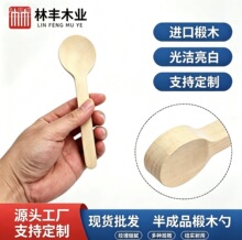 椴木勺新手新手创意diy木头免裁切林丰木业椴木手工木勺办成品