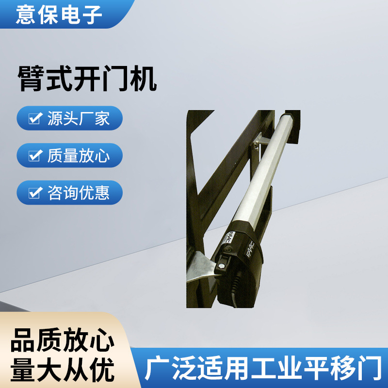 厂家供应臂式开门机 别墅开门机 进口开门机 开门机批发