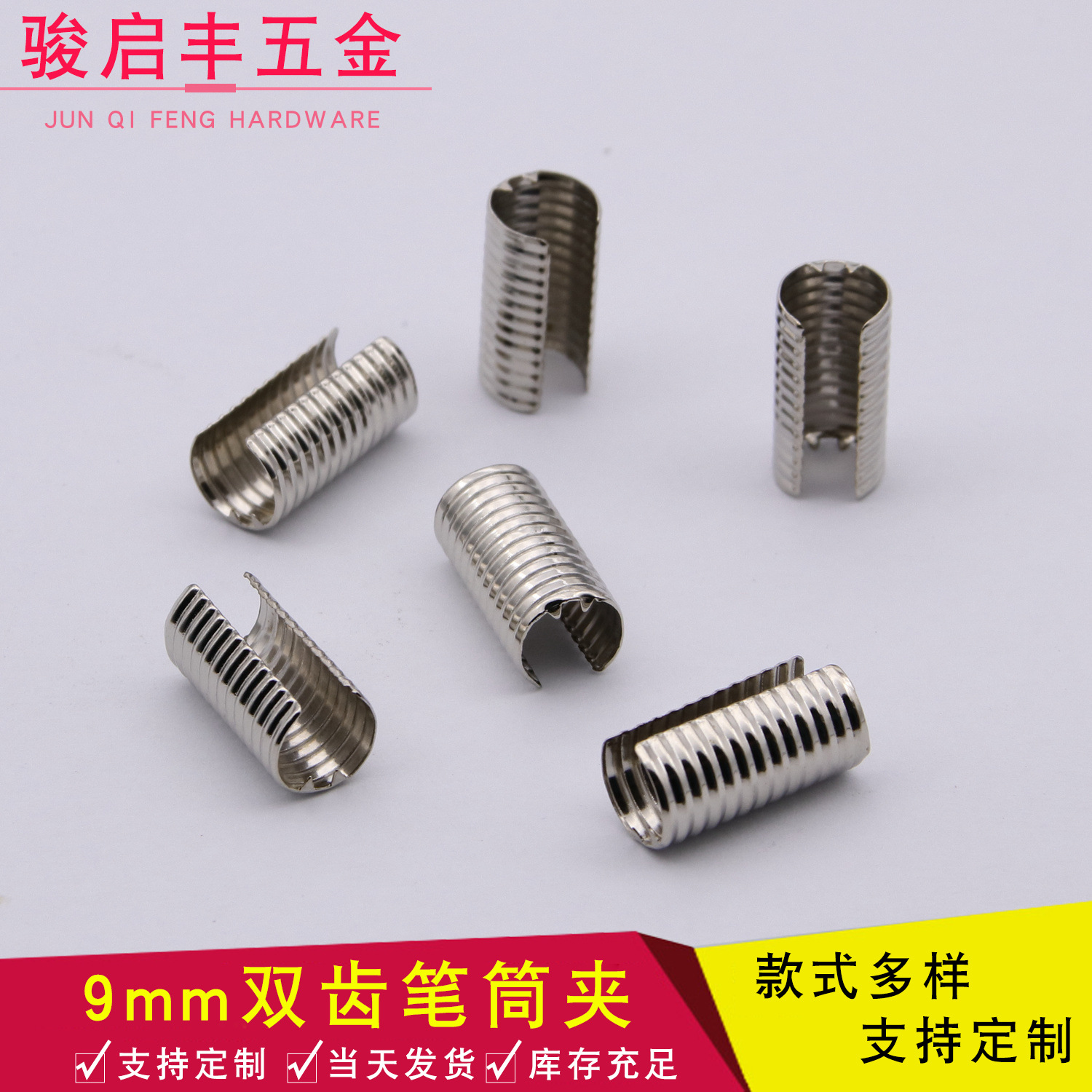 服装辅料金属尾夹 牙夹 服饰箱包织带波纹绳夹 9*18mm双齿笔筒夹