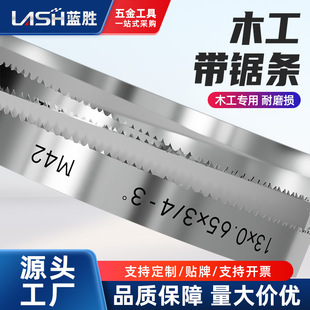 Lansheng woodworking band saw blade jig saw hardwood red wood cutting fine bimetal saw blade manufacturers