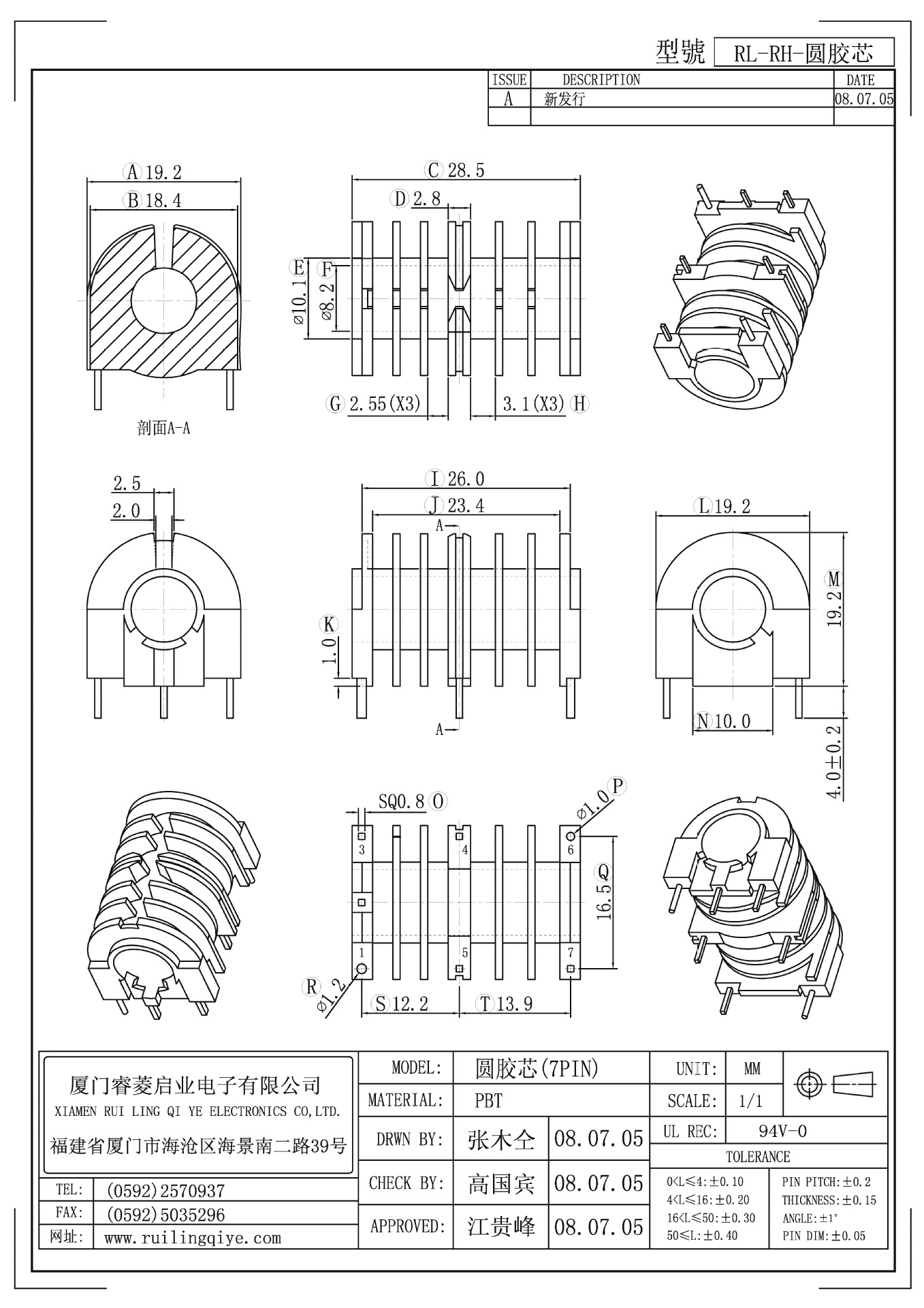 RH圆胶芯 6槽 2+2+3 针距16.5*8.25 排距13.9*26.1 高19.2 骨架