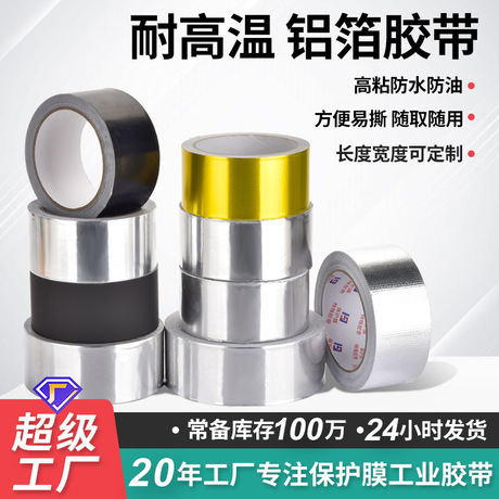 玻纤布自粘铝箔胶带 耐高温保温棉管道密封隔热胶带防水铝箔胶带