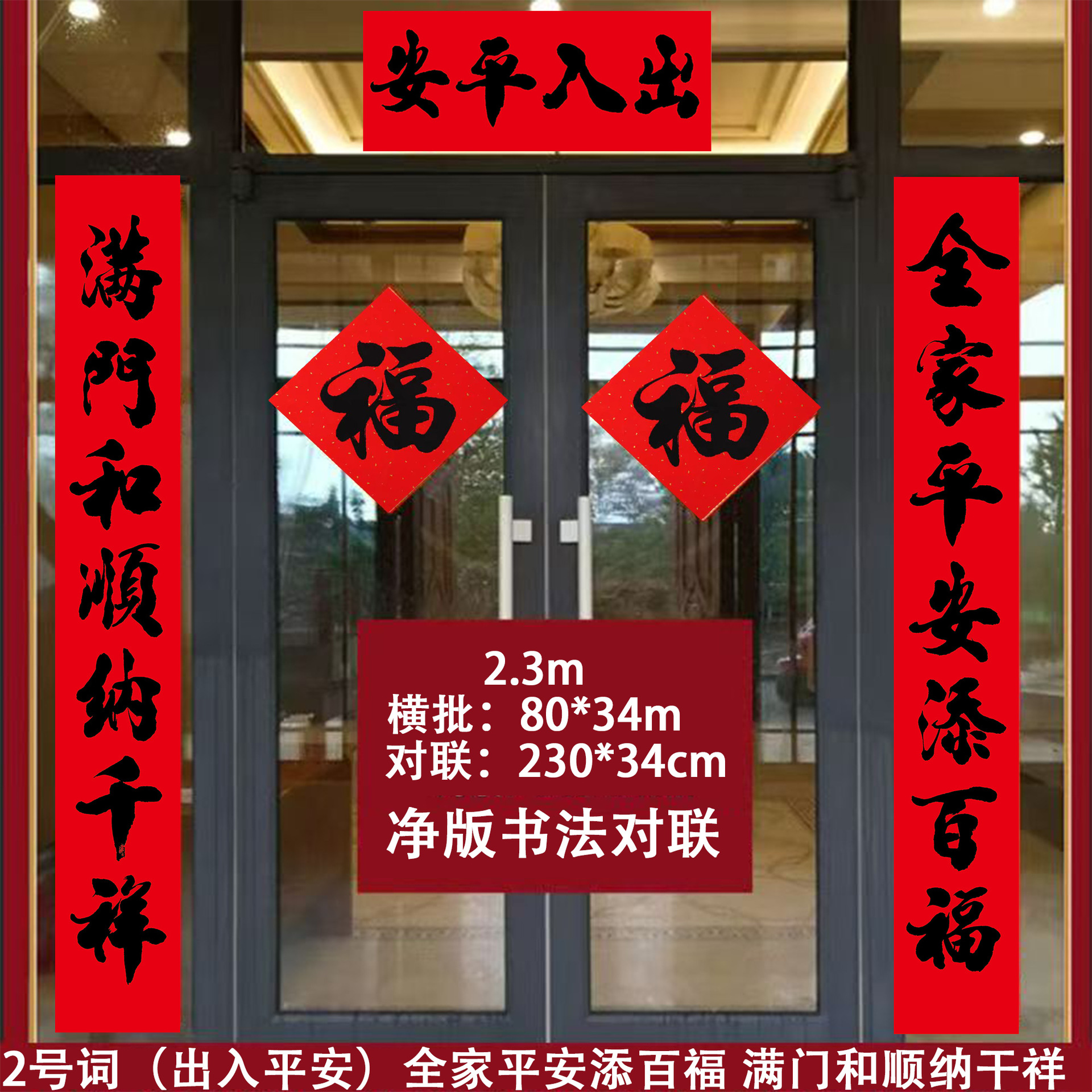 2.3M (230*34cm) 2번 단어 - 안전한 출입