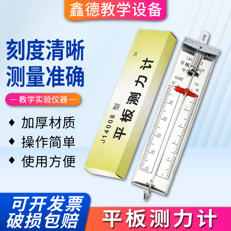 厂家批发平板测力计弹簧测力计5N 初中力学实验器材 物理教学仪器
