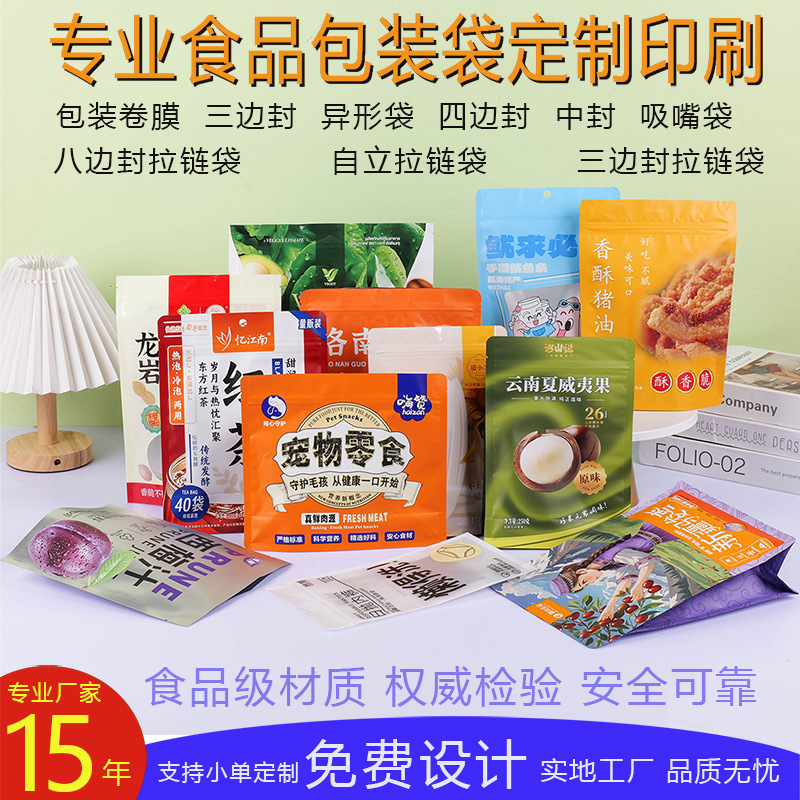 定 制八边封拉链袋食品铝箔零食袋内衣防潮咖啡卷膜自立拉链袋