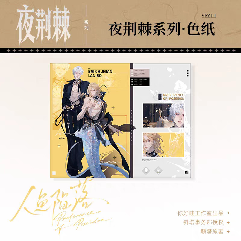 （预售）正版人鱼陷落昼神谕夜荆棘系列徽章色纸周边 预计10月初|undefined