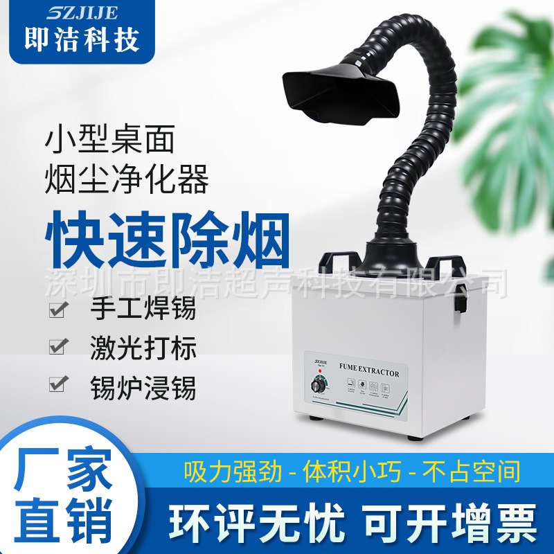 即洁焊锡烟雾净化器烙铁工业移动式抽烟激光美容打标机吸烟净化器