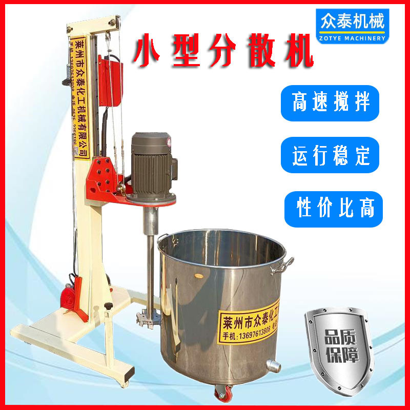 Small laboratory dispersing machine high-speed dispersing machine manual lifting small dispersing machine Small laboratory dispersing machine high-speed dispersing machine manual lifting small dispersing machine