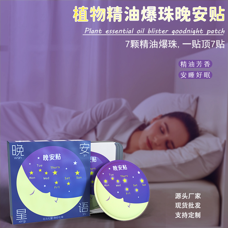 Natural Plant Essential Oils Good Night 7 Burst Beads Health Care Soothing Sleep Aid Cross-Border Hot-Selling Factory Wholesale