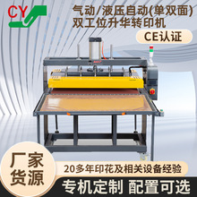 直供气动热转印自动单双面升华设备大型烫画机热转印压烫机