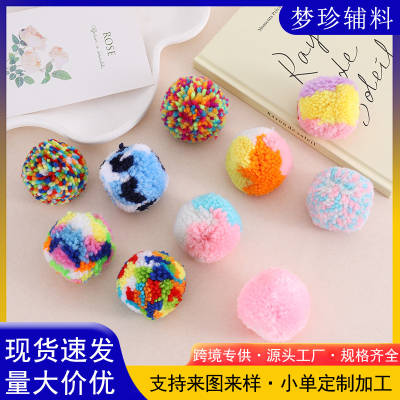 现货粗毛线拼色毛球5CM多巴胺色涤纶大圆球DIY服装辅料毛球批发