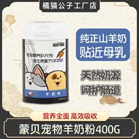 Сухое козье молоко Mombai для кошек и собак, взрослых кошек, котят, взрослых собак и щенков, питание из сухого молока для домашних животных, питание для беременных