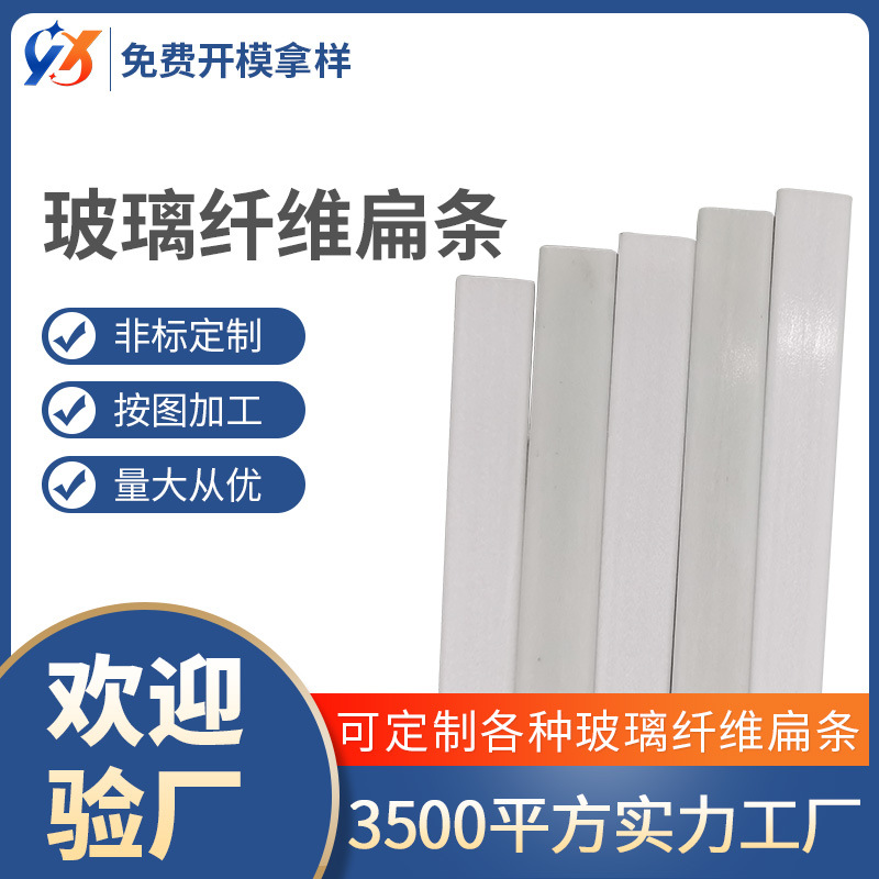厂家玻璃纤维扁条实心支撑硬条高弹力瑜伽玻纤方条纤维条玻纤片
