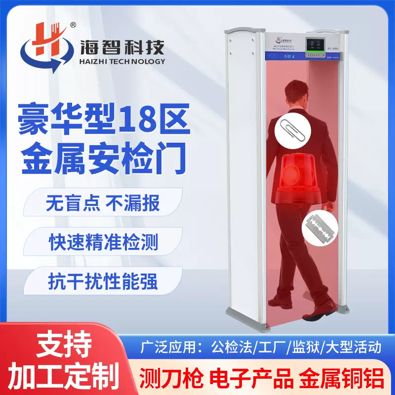 安检门公检法地铁工厂金属安检门电子产品金属探测门源头厂家直发