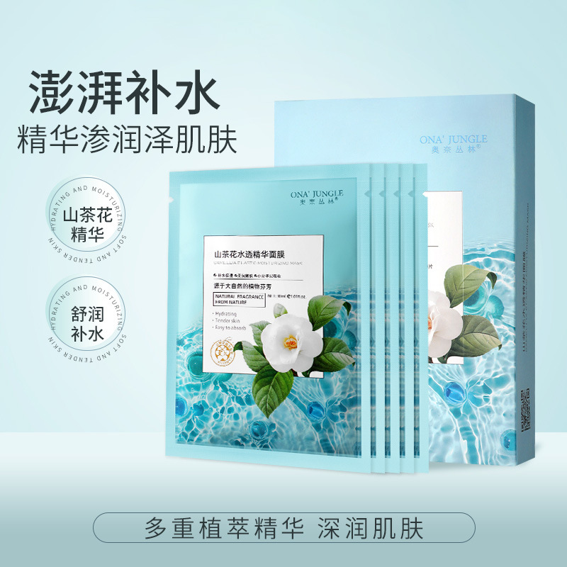 山茶花水透精华面膜玻尿酸提亮肤色补水保湿嫩滑肌肤润肤贴片装盒