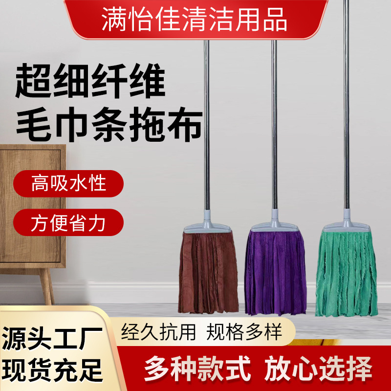 Iron Rod Microfiber Towel Mop for Dry and Wet Use, Absorbent Mop for Commercial Hotel Floor Cleaning Iron Rod Microfiber Towel Mop for Dry and Wet Use, Absorbent Mop for Commercial Hotel Floor Cleaning