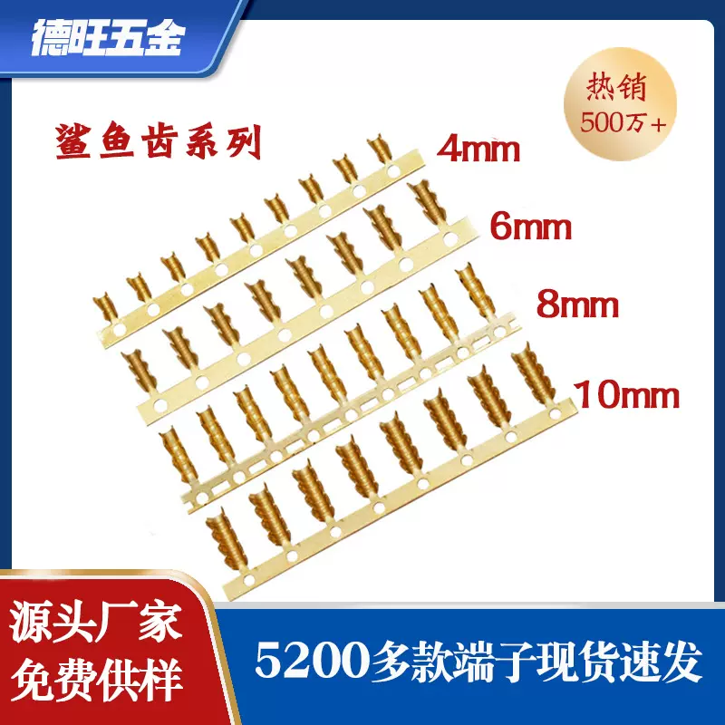 供应6mm鲨鱼齿端子 4mm 10mm带齿U型包线端子 鳄鱼齿黄铜接线端子